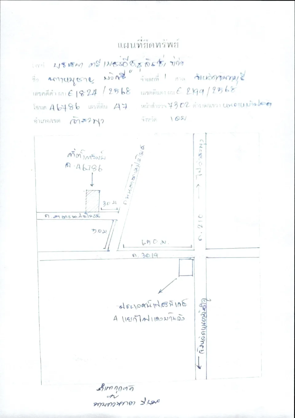 แผนที่ประกอบทรัพย์ 1