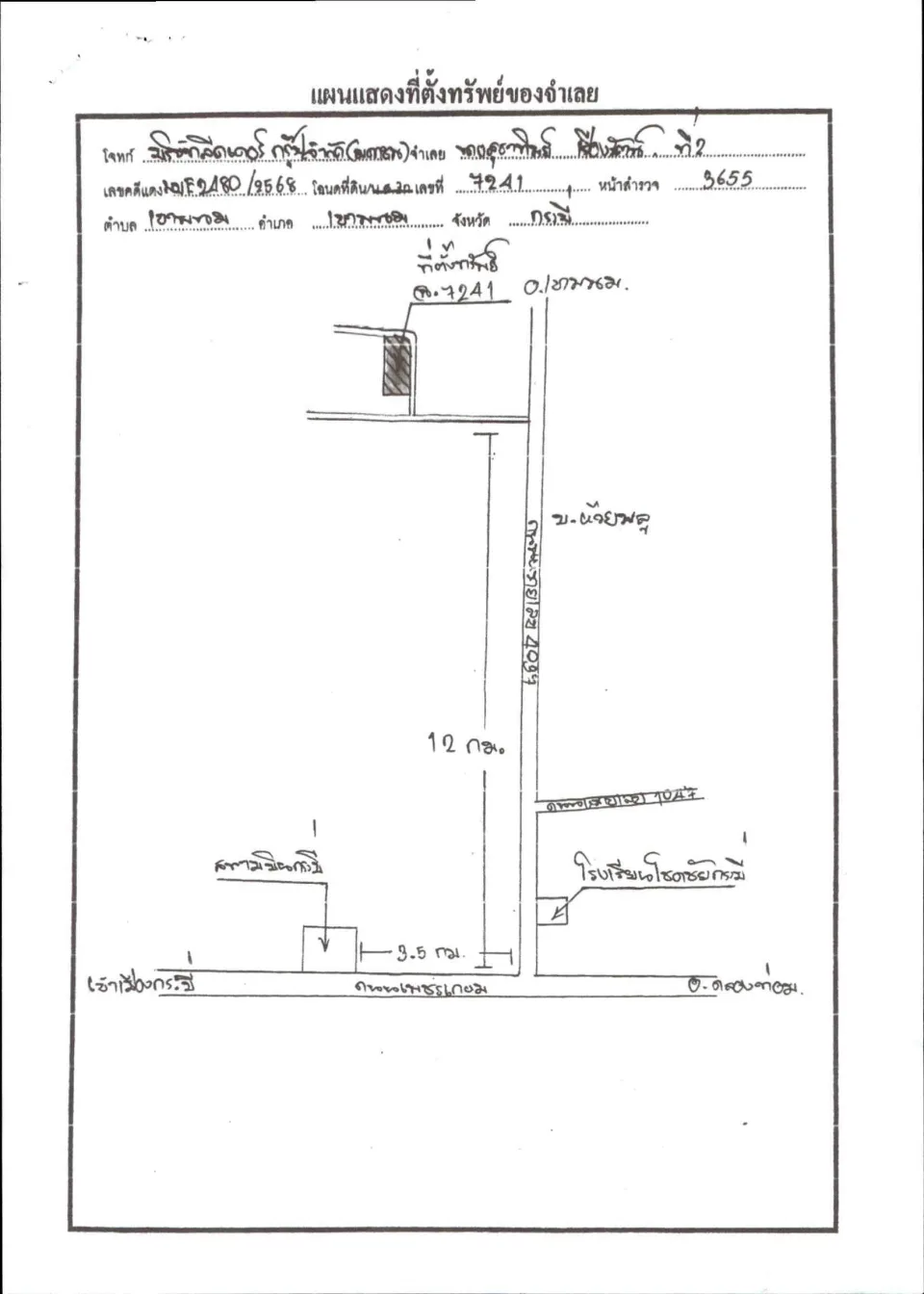 แผนที่ประกอบทรัพย์ 1