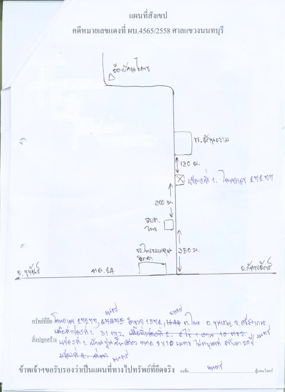 แผนที่ประกอบทรัพย์ 1