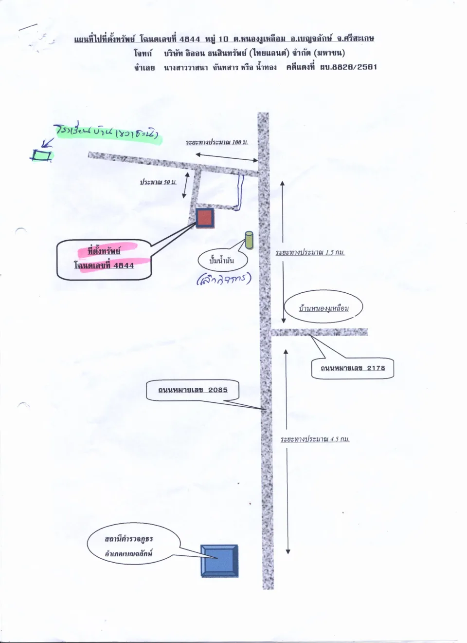 แผนที่ประกอบทรัพย์ 1
