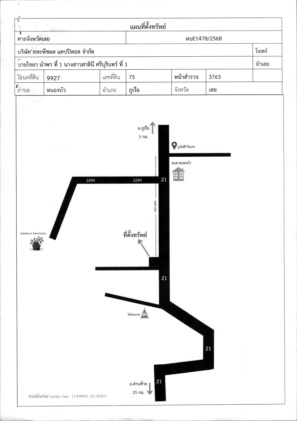 แผนที่ประกอบทรัพย์ 1