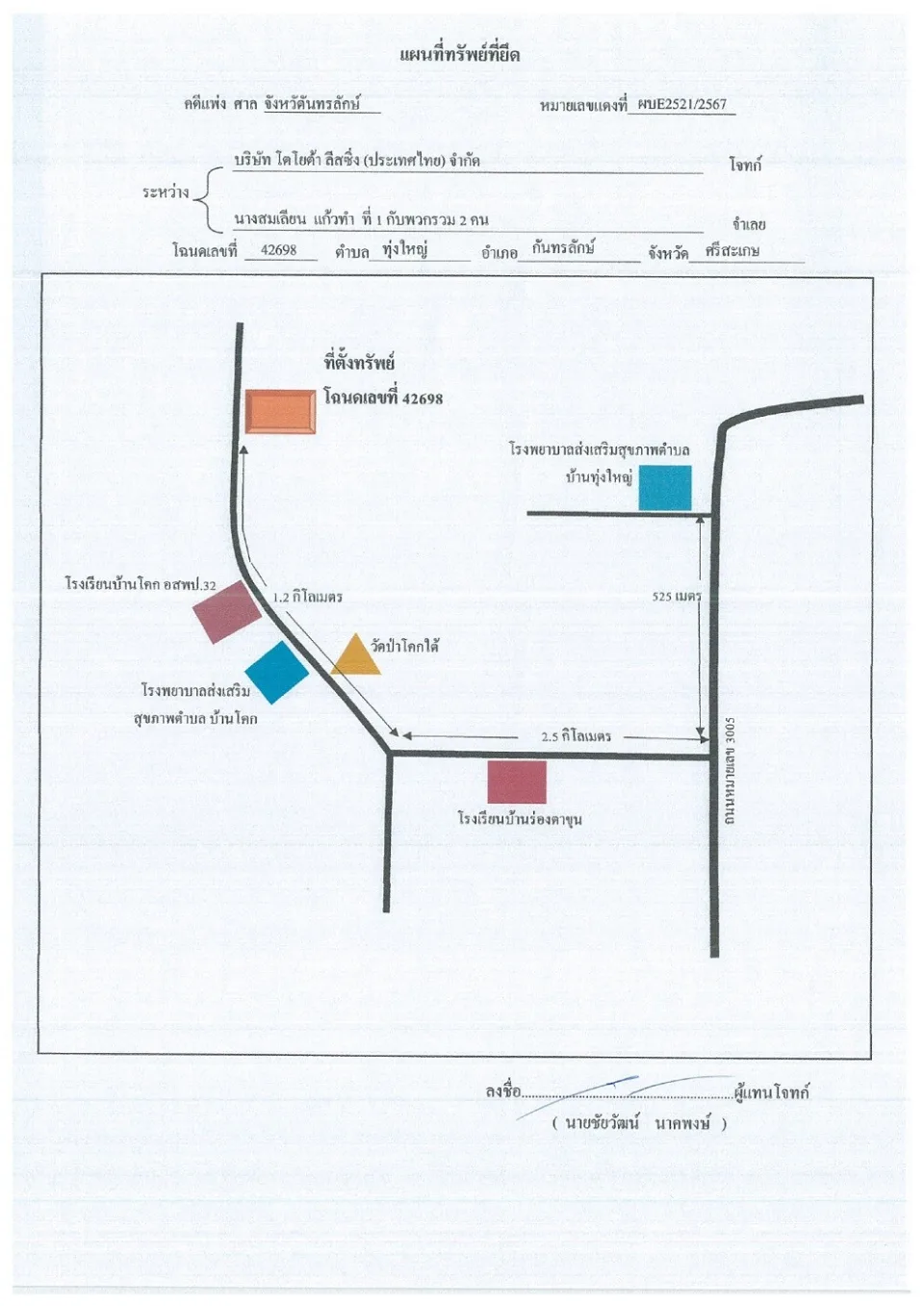 แผนที่ประกอบทรัพย์ 1