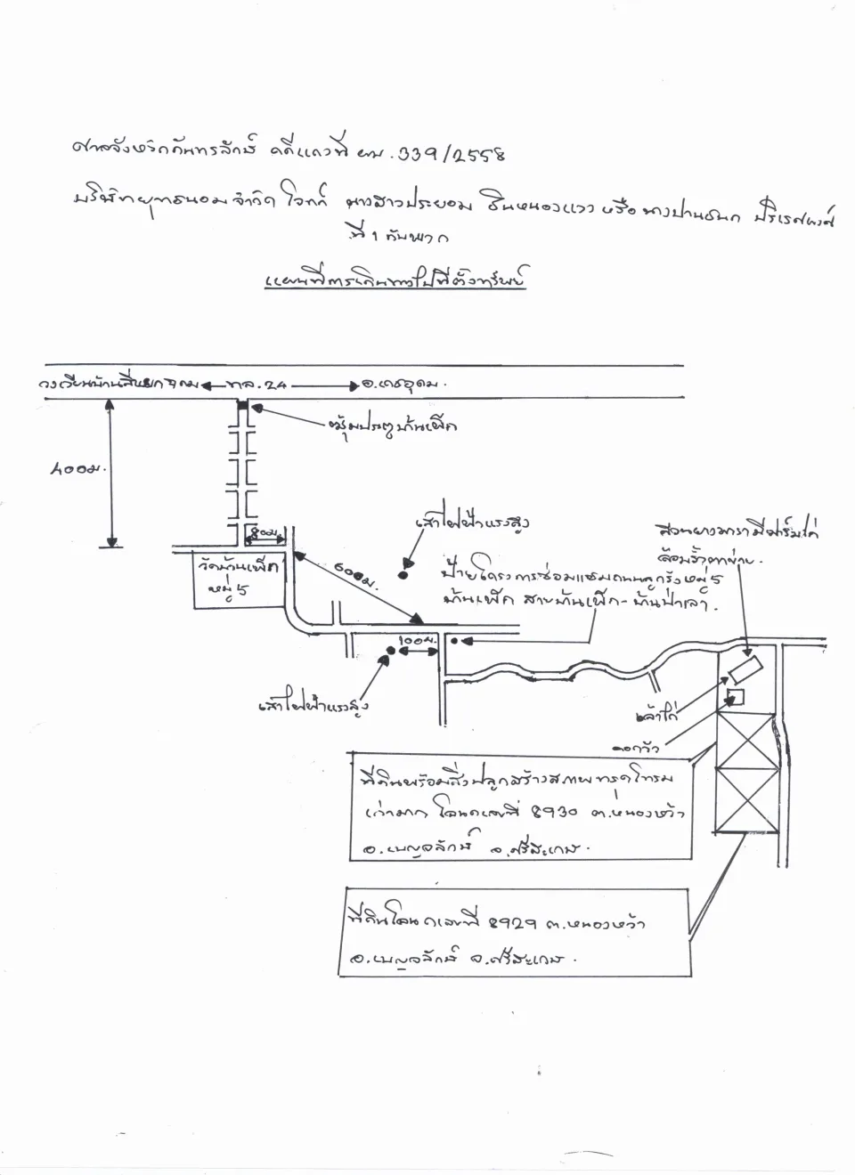 แผนที่ประกอบทรัพย์ 1