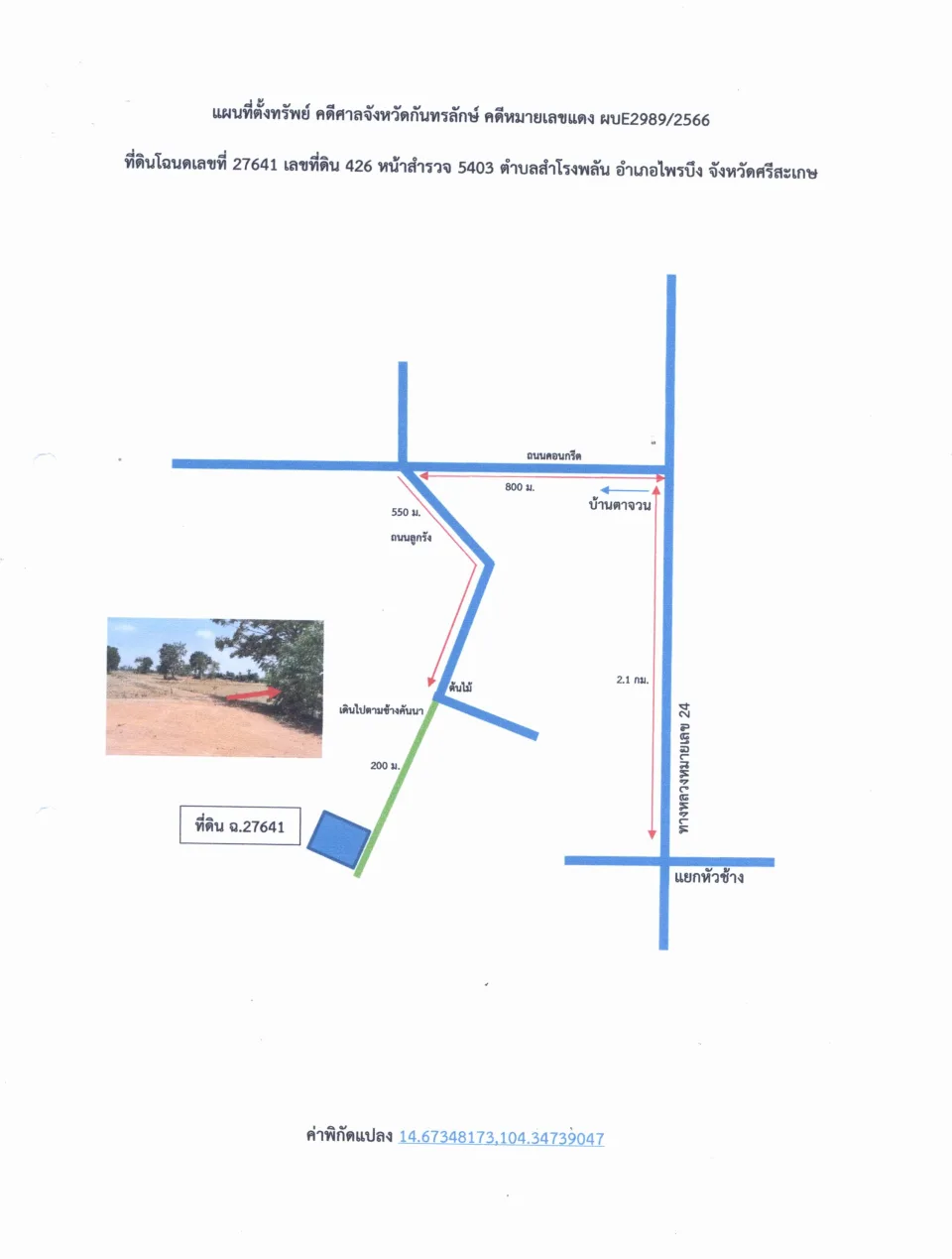 แผนที่ประกอบทรัพย์ 1