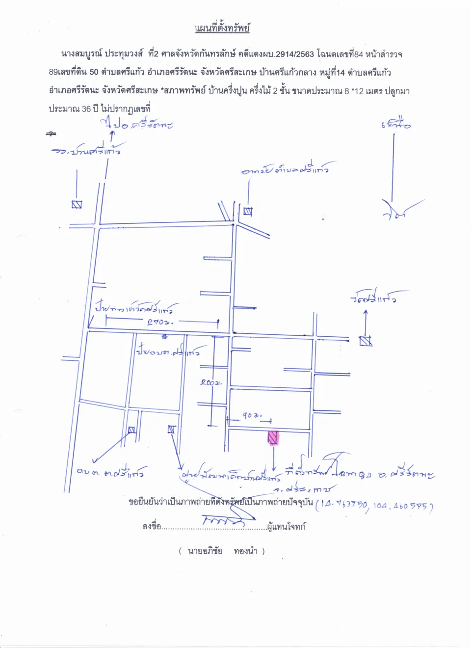 แผนที่ประกอบทรัพย์ 1