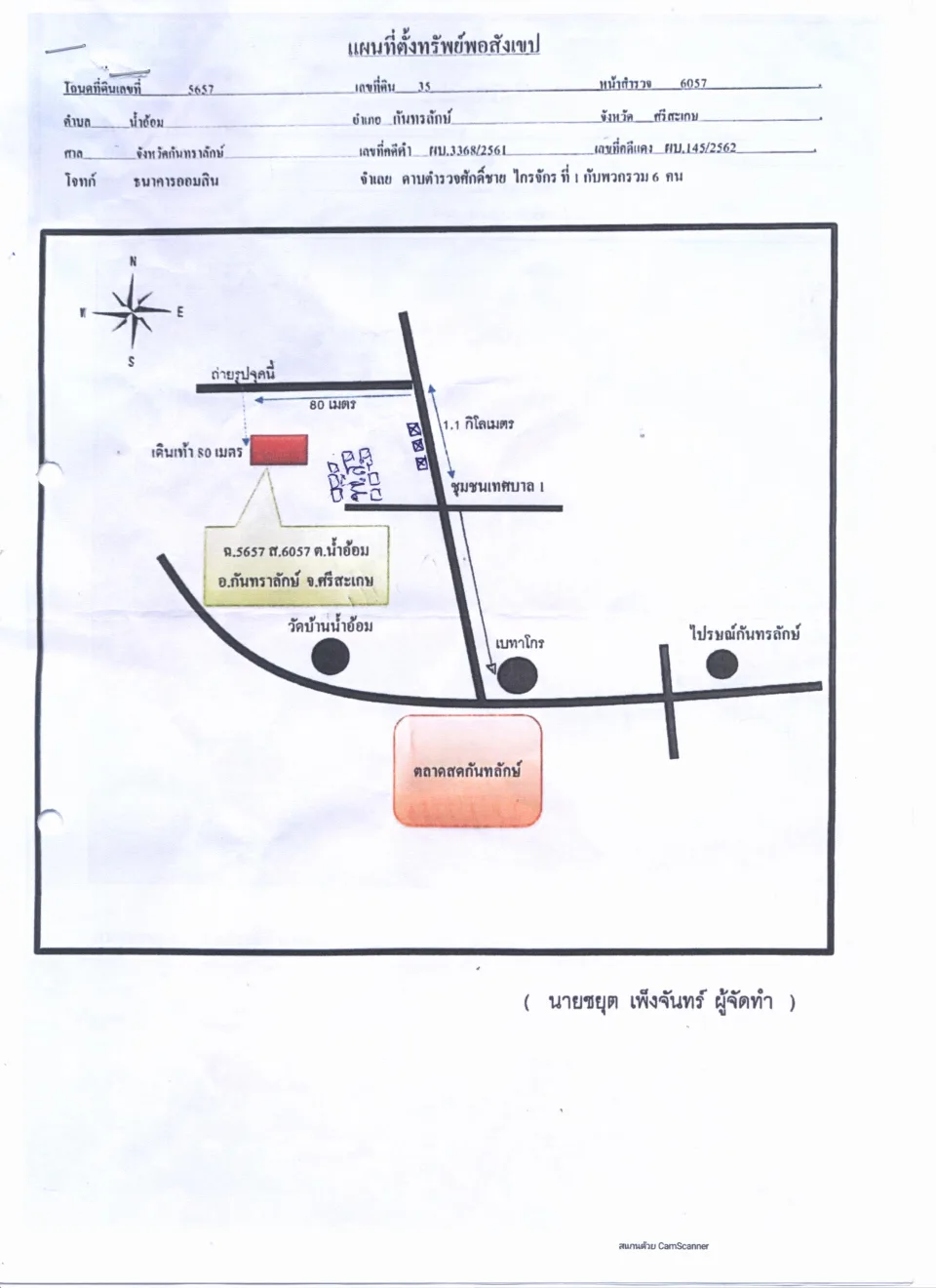แผนที่ประกอบทรัพย์ 1