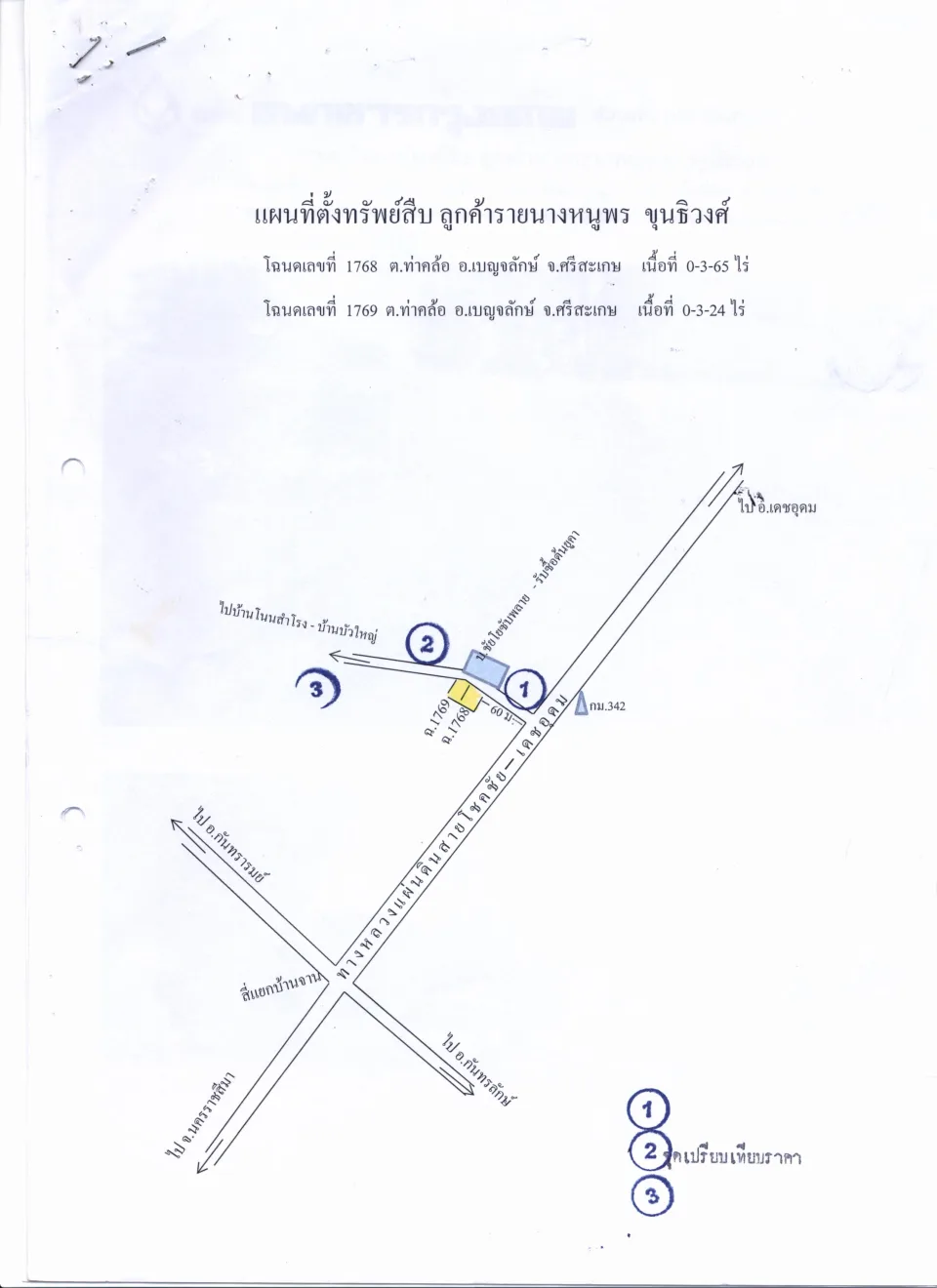 แผนที่ประกอบทรัพย์ 1