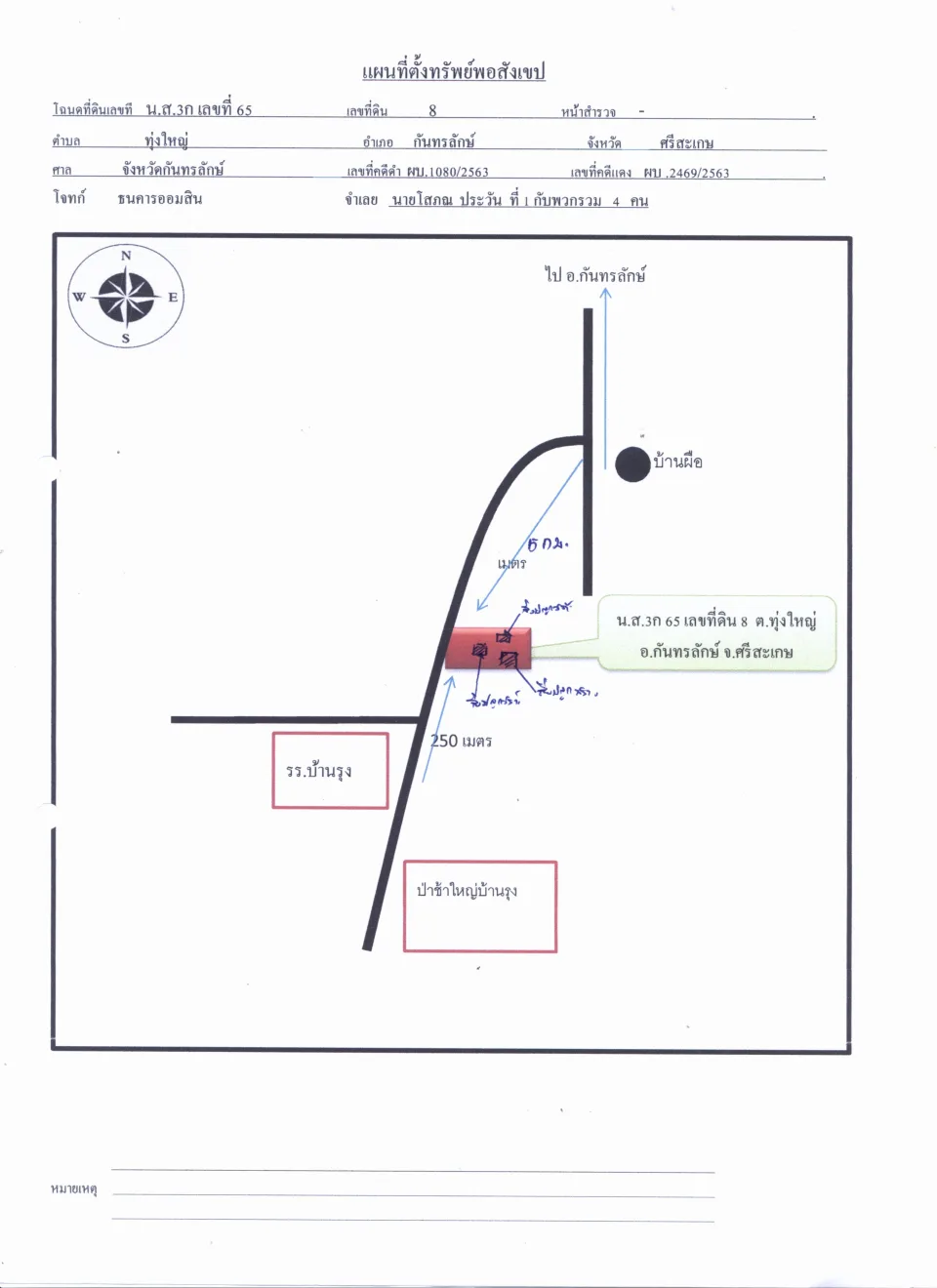 แผนที่ประกอบทรัพย์ 1