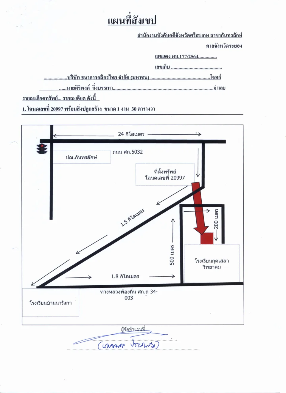 แผนที่ประกอบทรัพย์ 1