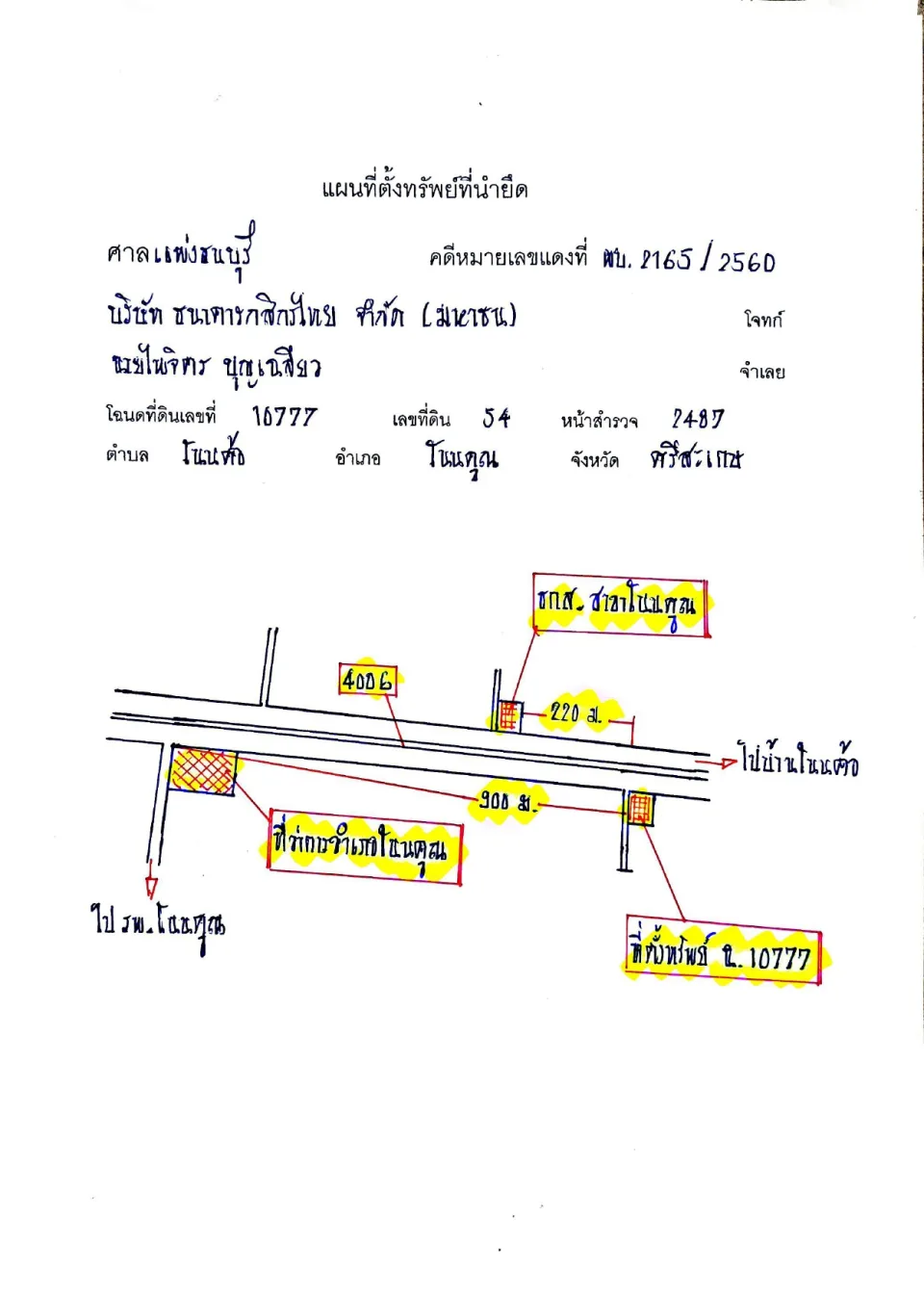 แผนที่ประกอบทรัพย์ 1