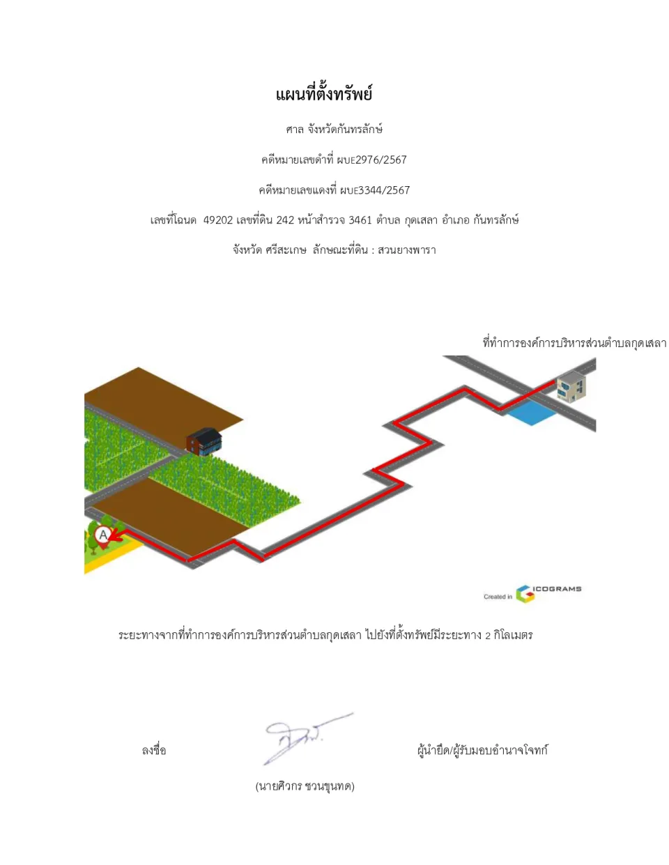 แผนที่ประกอบทรัพย์ 1
