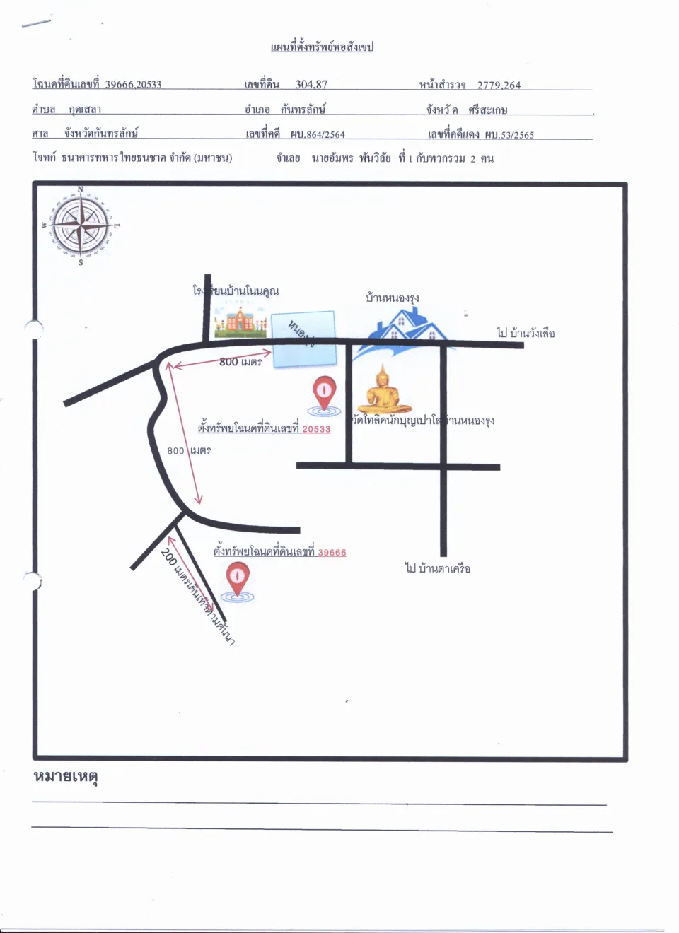 แผนที่ประกอบทรัพย์ 1