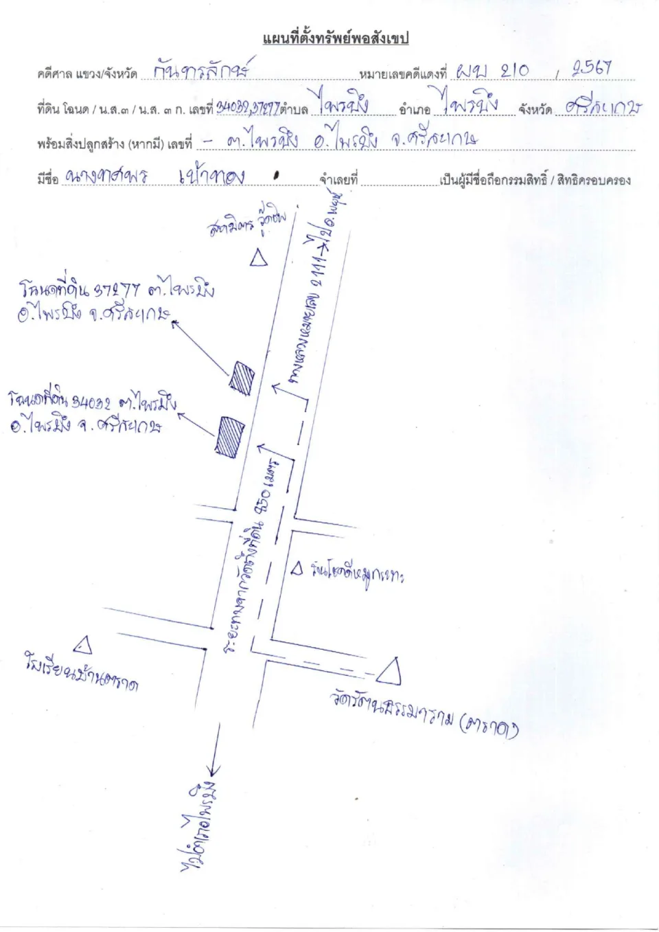 แผนที่ประกอบทรัพย์ 1