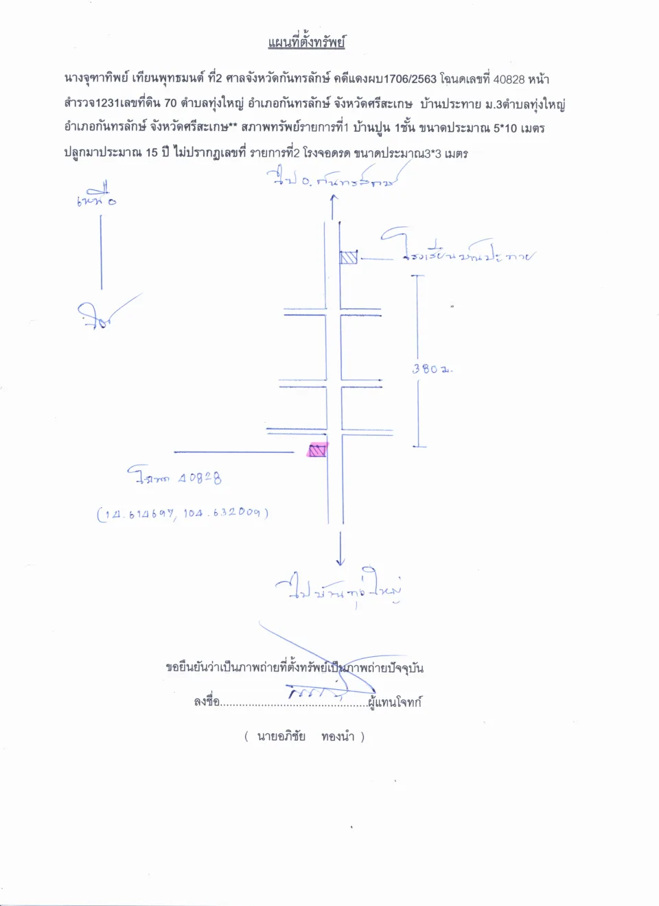 แผนที่ประกอบทรัพย์ 1