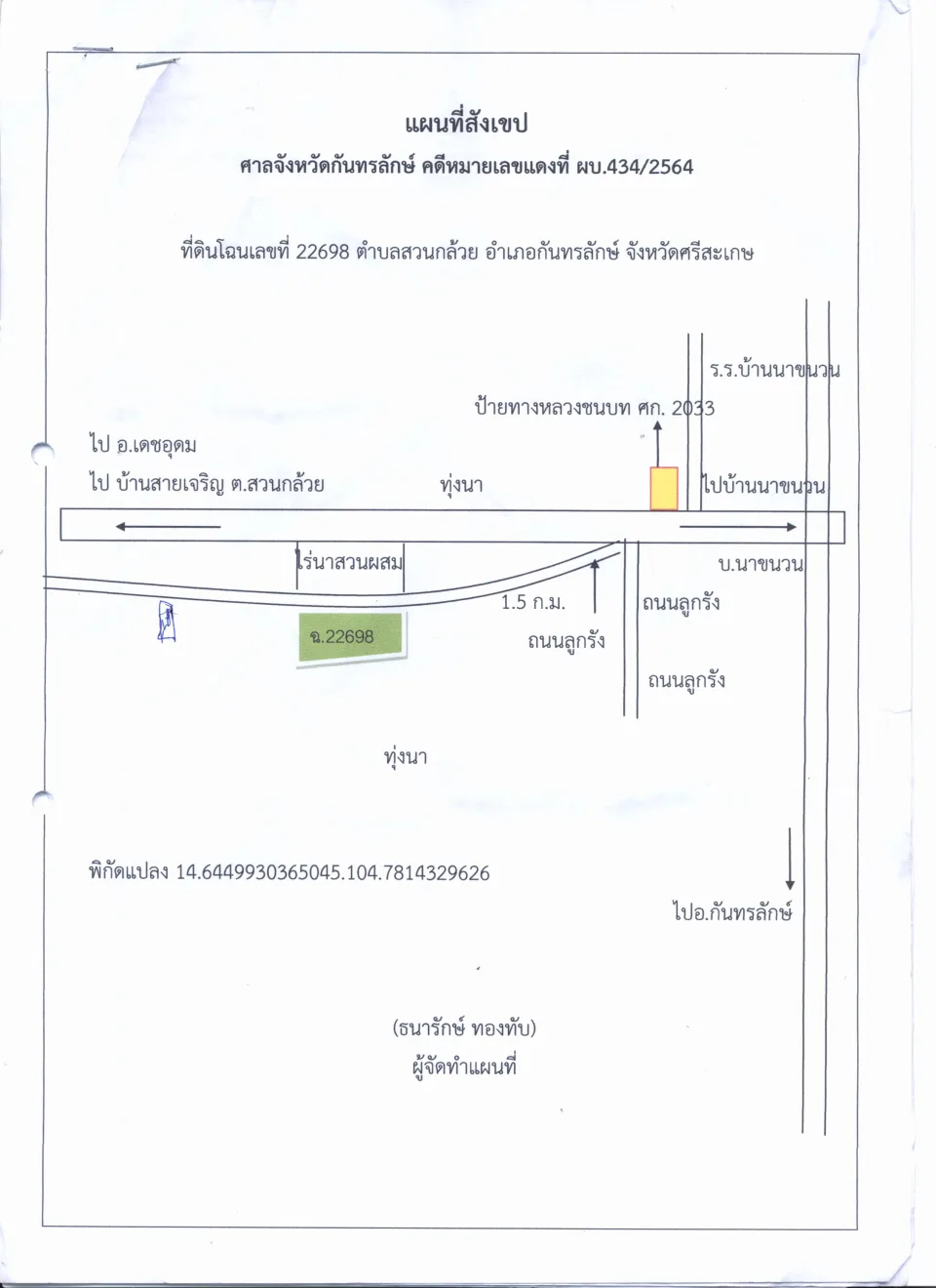 แผนที่ประกอบทรัพย์ 1