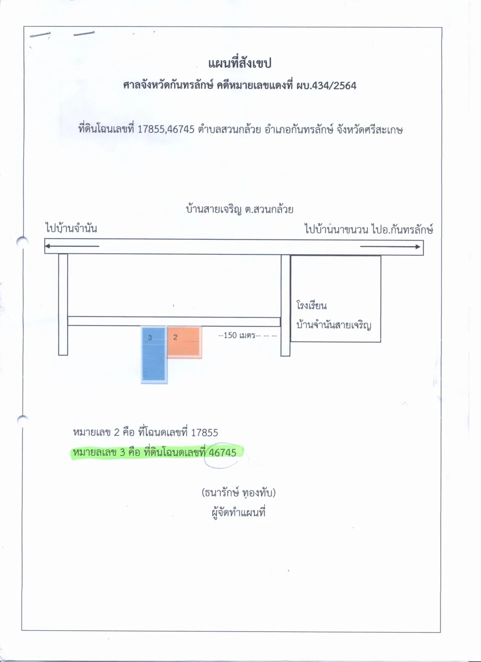 แผนที่ประกอบทรัพย์ 2