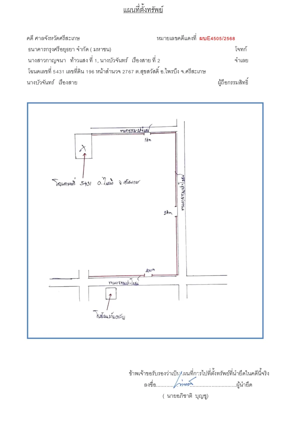 แผนที่ประกอบทรัพย์ 1