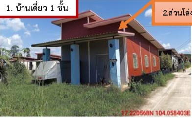 ขายทอดตลาด ที่ดินพร้อมสิ่งปลูกสร้าง ต.พังขว้าง อ.เมืองสกลนคร จ.สกลนคร