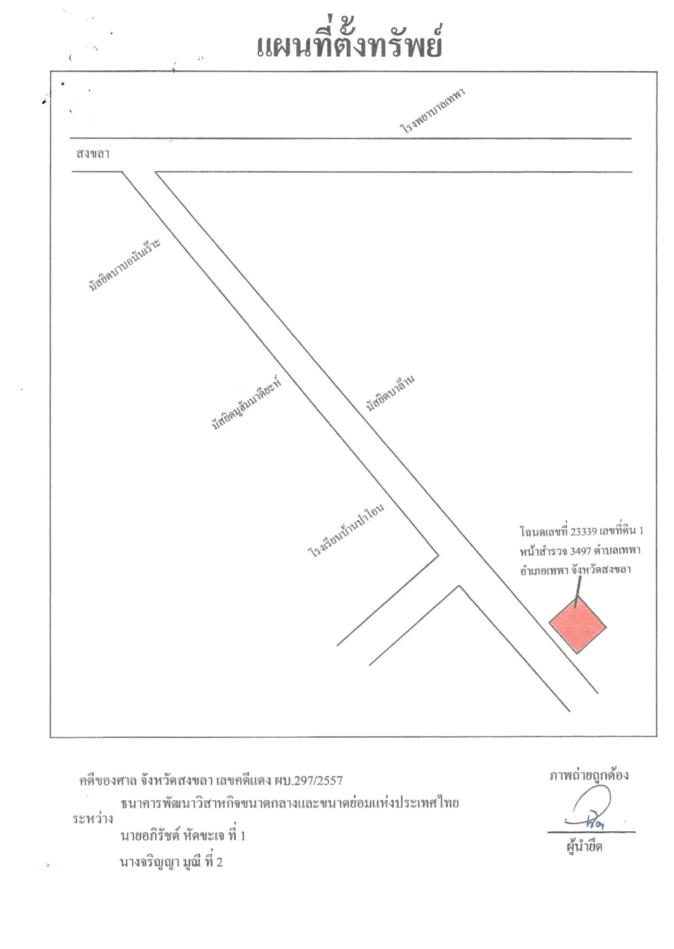 แผนที่ประกอบทรัพย์ 1