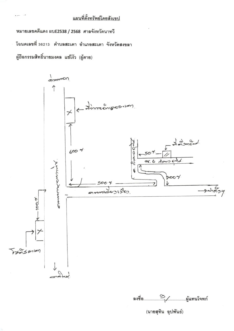 แผนที่ประกอบทรัพย์ 1