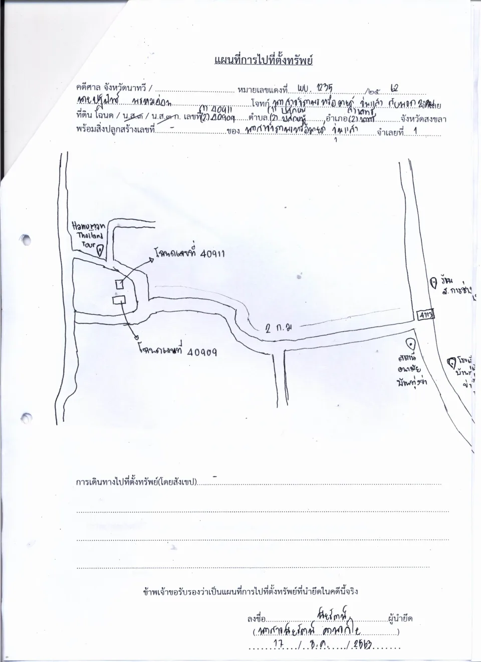 แผนที่ประกอบทรัพย์ 1