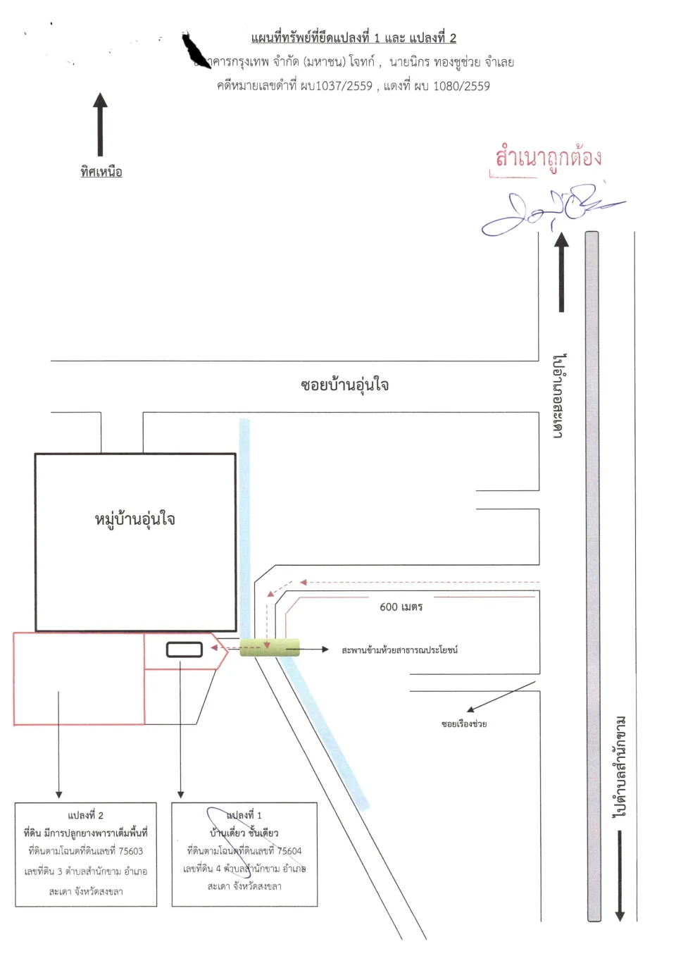 แผนที่ประกอบทรัพย์ 1