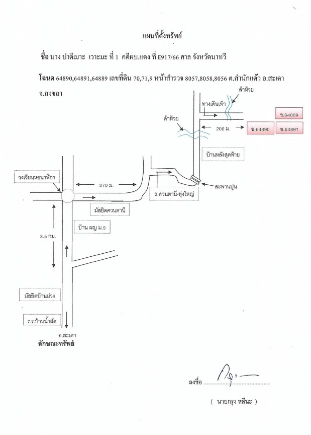 แผนที่ประกอบทรัพย์ 1