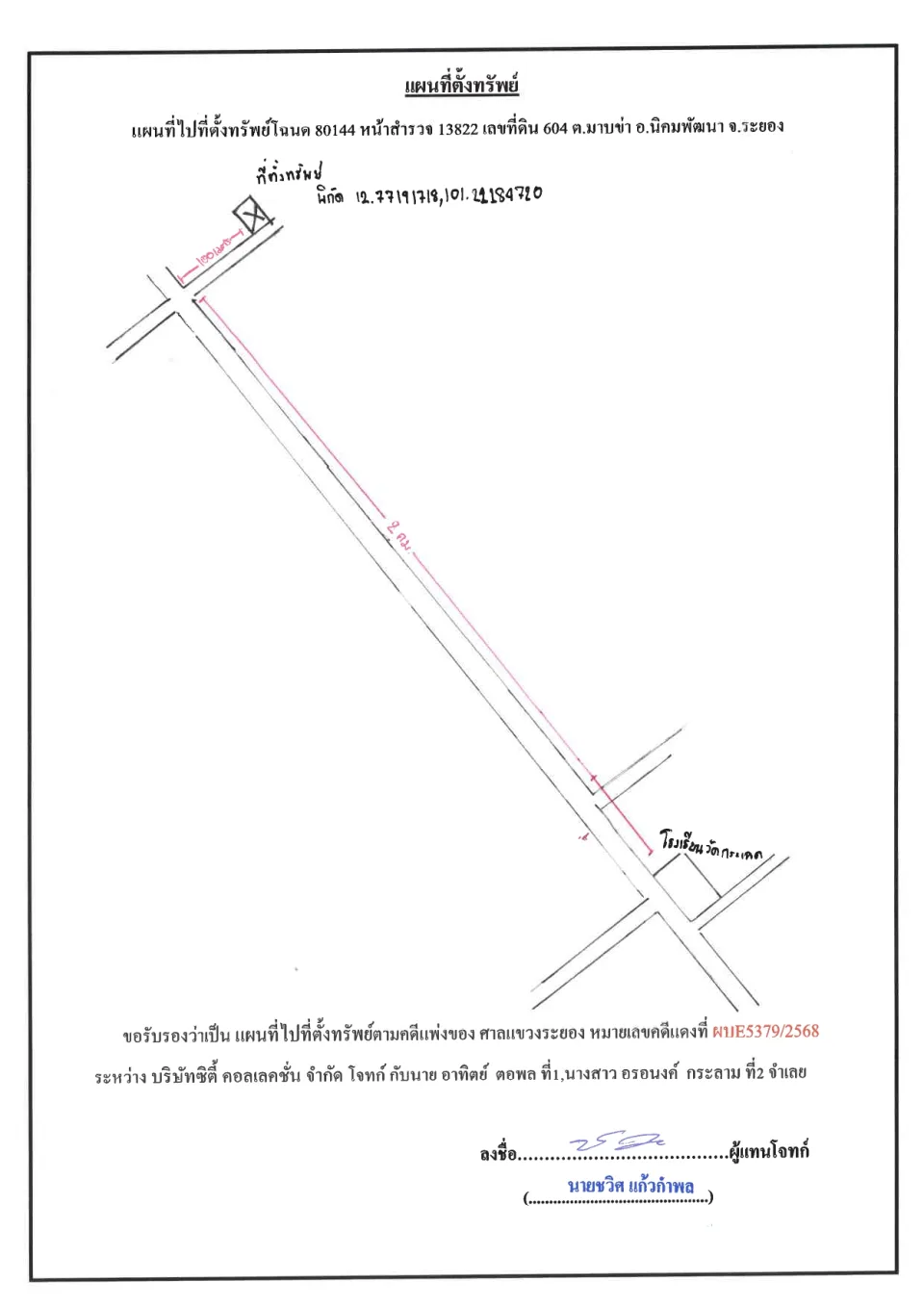 แผนที่ประกอบทรัพย์ 1