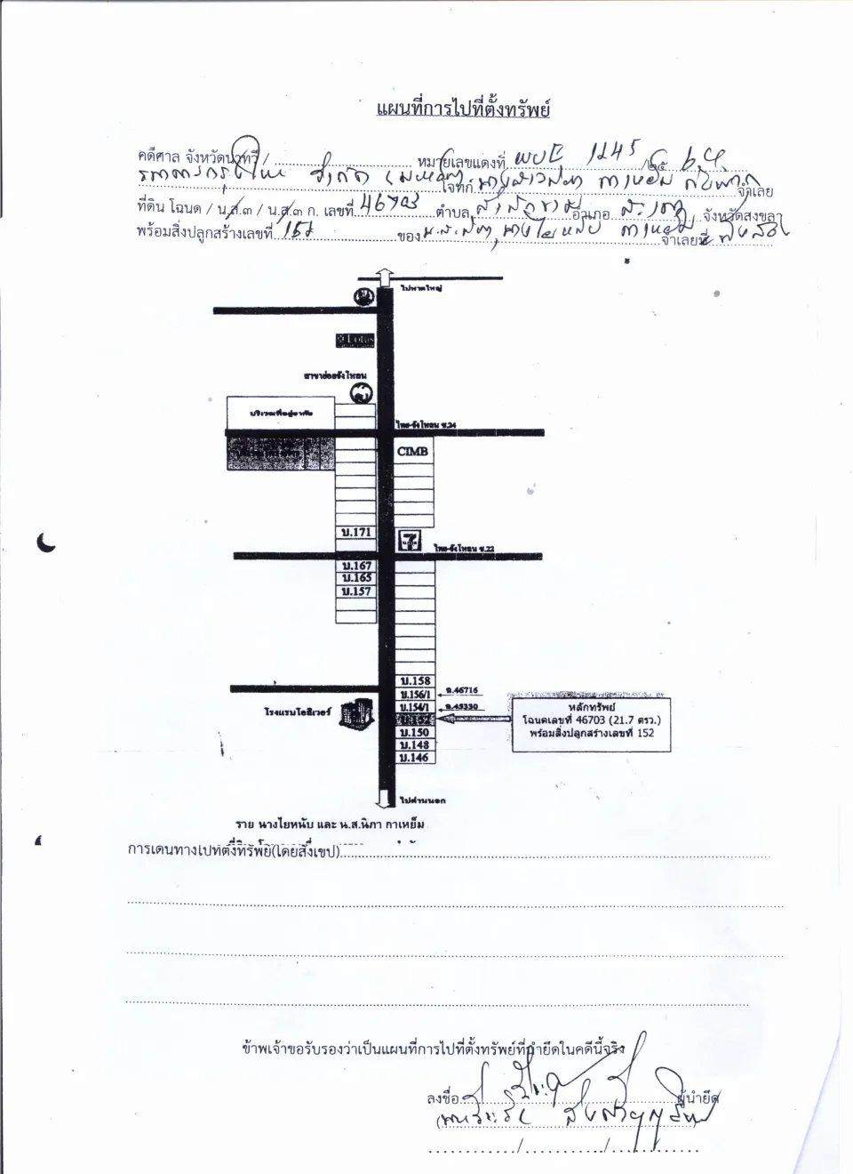 แผนที่ประกอบทรัพย์ 1