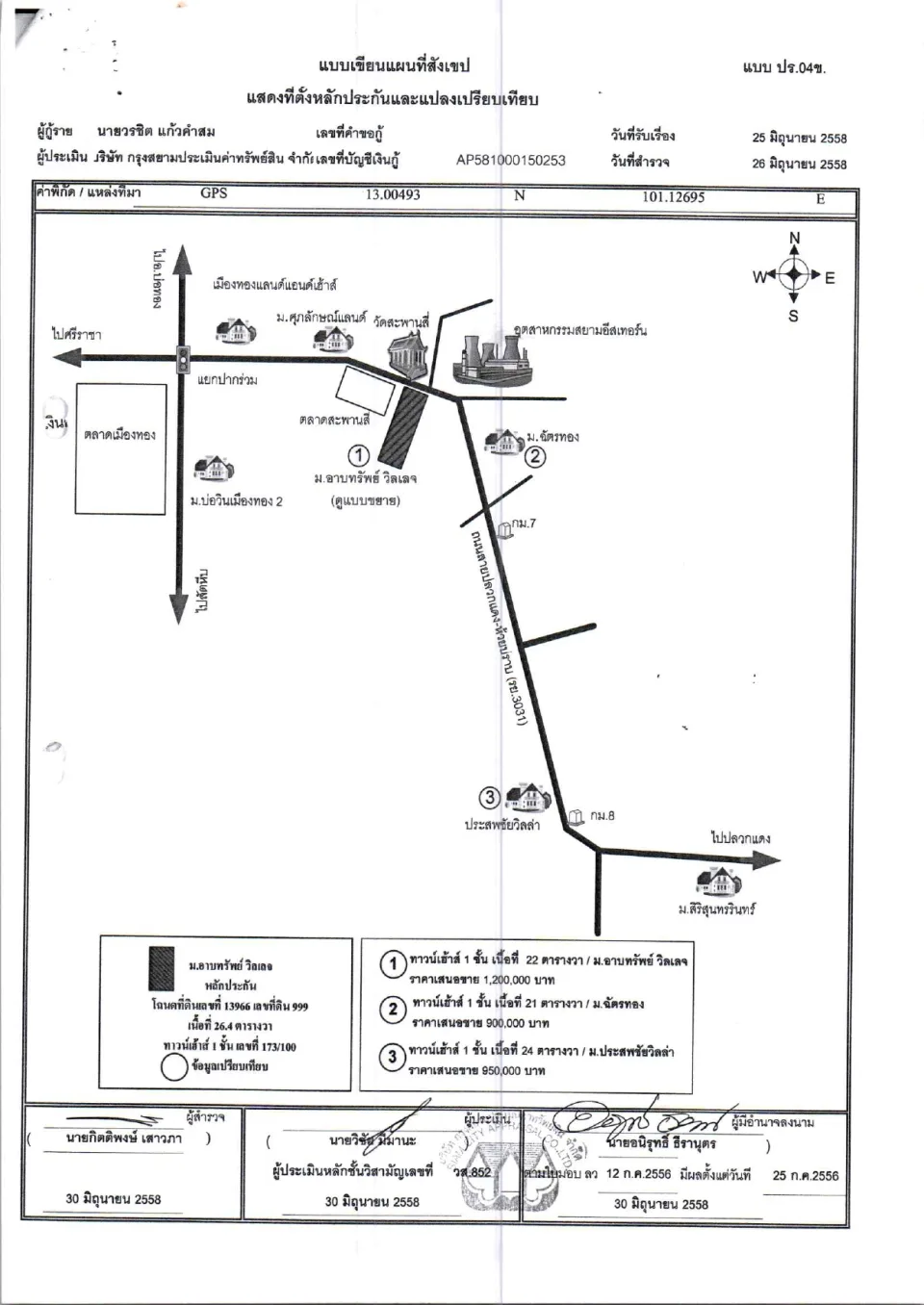 แผนที่ประกอบทรัพย์ 1