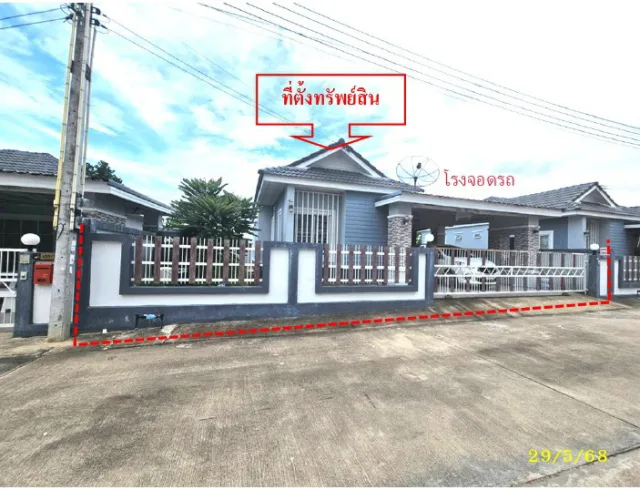 ขายทอดตลาด ที่ดินพร้อมสิ่งปลูกสร้าง ต.มาบยางพร อ.ปลวกแดง จ.ระยอง
