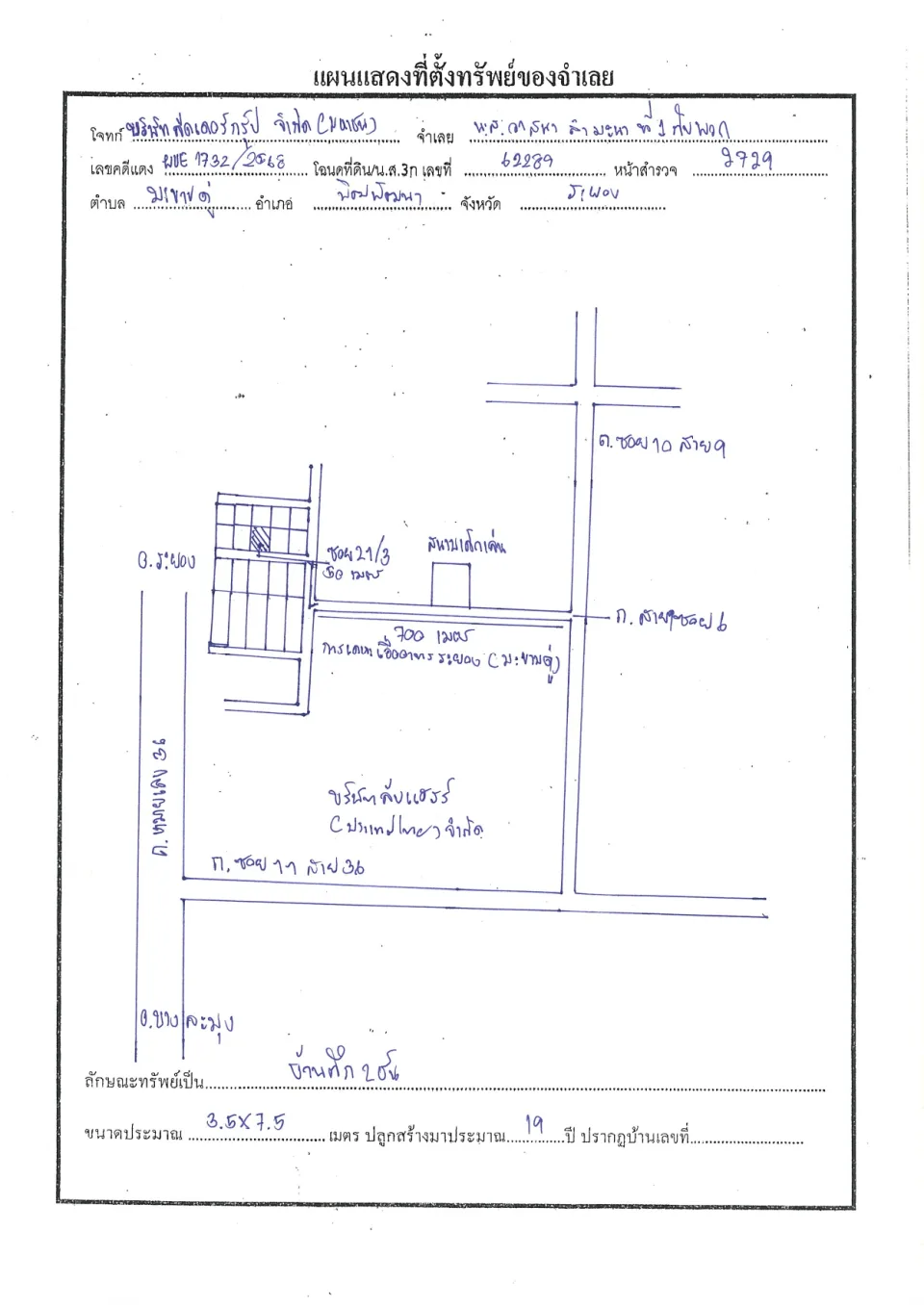 แผนที่ประกอบทรัพย์ 1