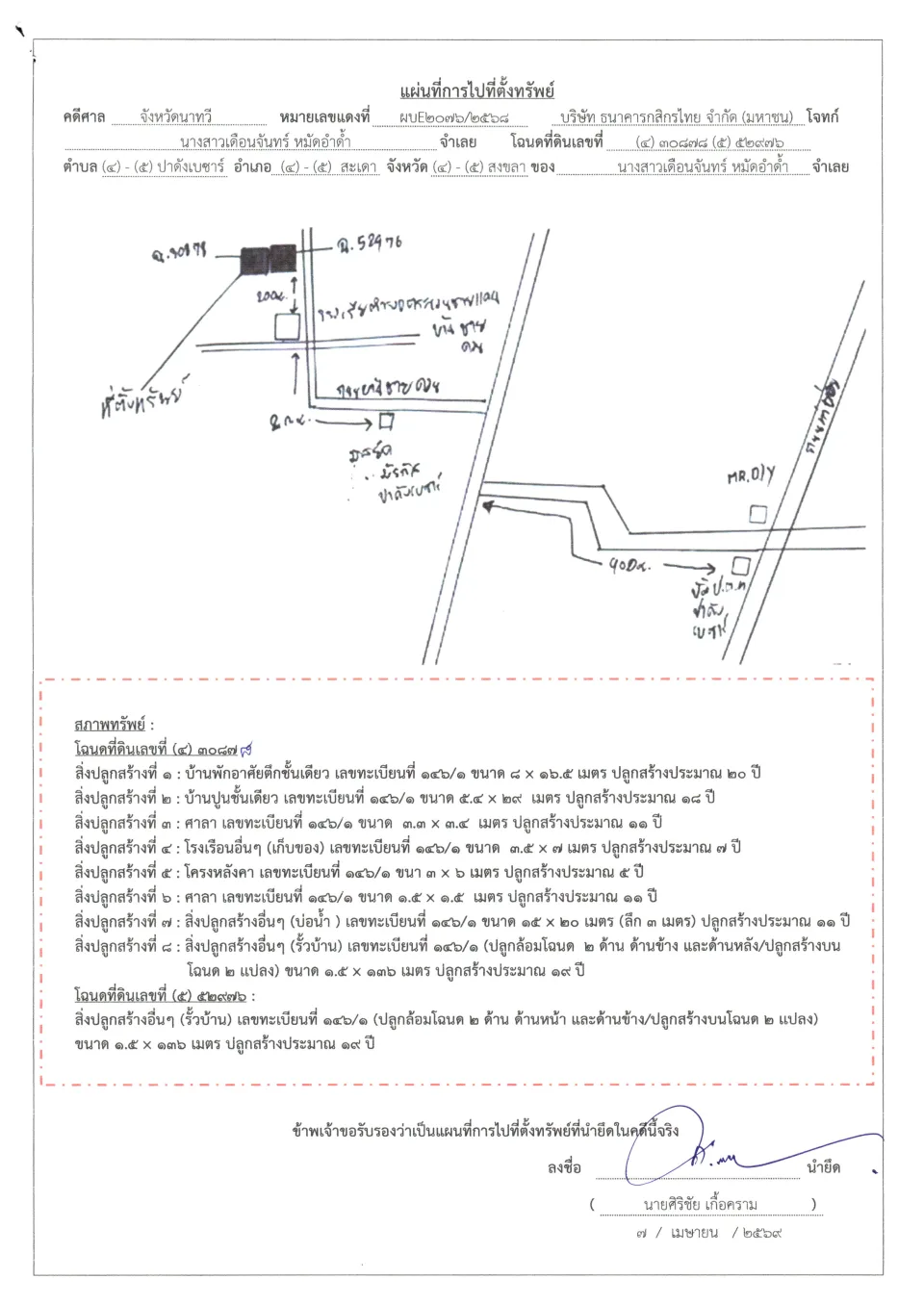 แผนที่ประกอบทรัพย์ 1