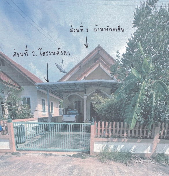 ขายทอดตลาด ที่ดินพร้อมสิ่งปลูกสร้าง ต.แปลงยาว อ.แปลงยาว จ.ฉะเชิงเทรา