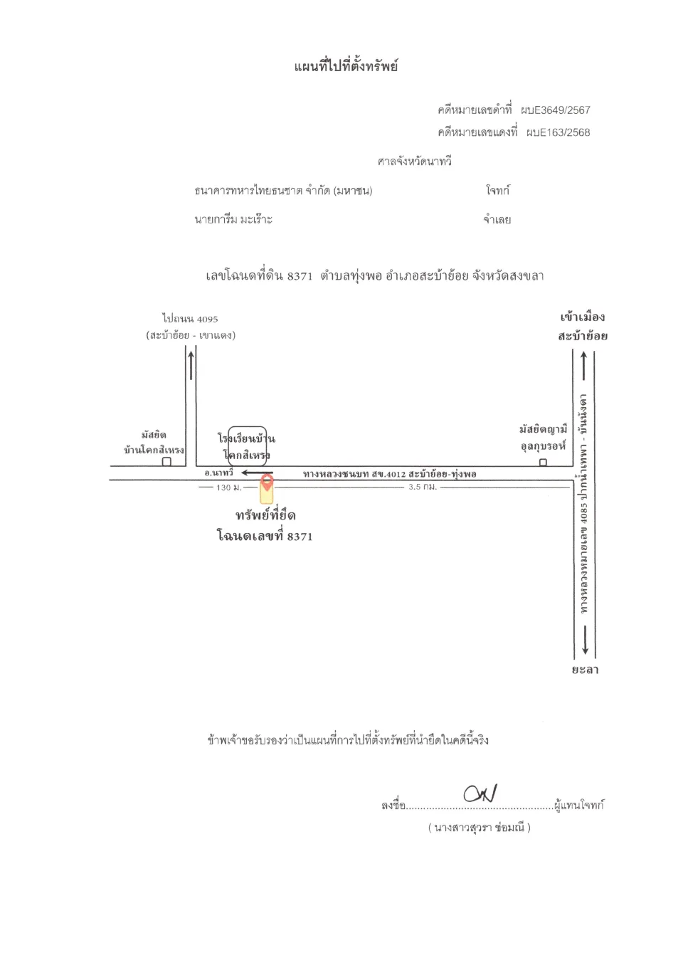 แผนที่ประกอบทรัพย์ 1