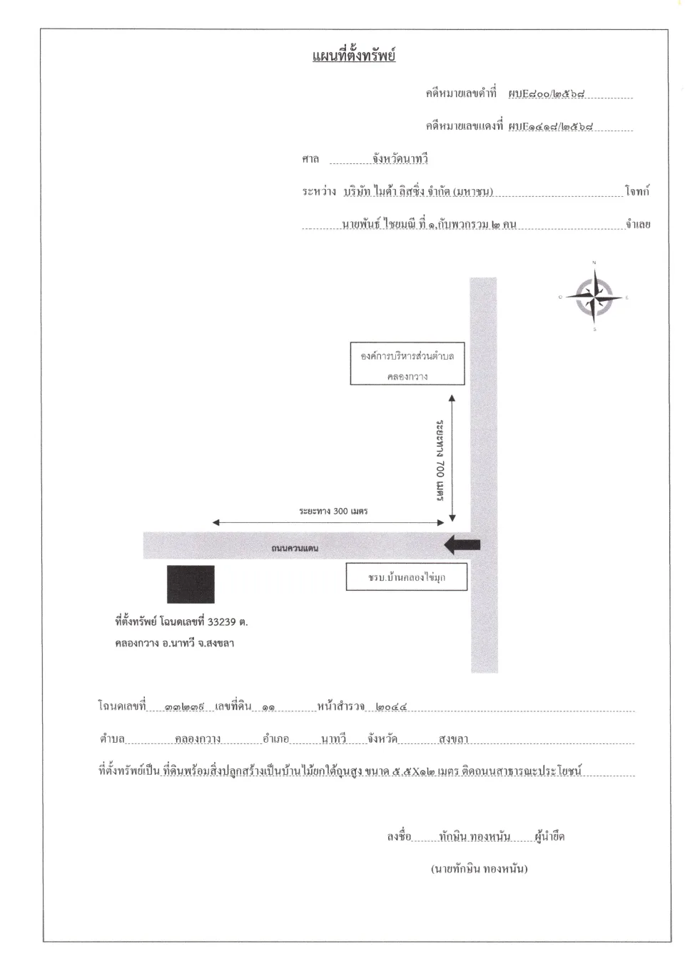 แผนที่ประกอบทรัพย์ 1