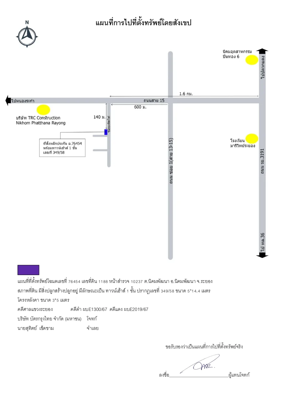 แผนที่ประกอบทรัพย์ 1