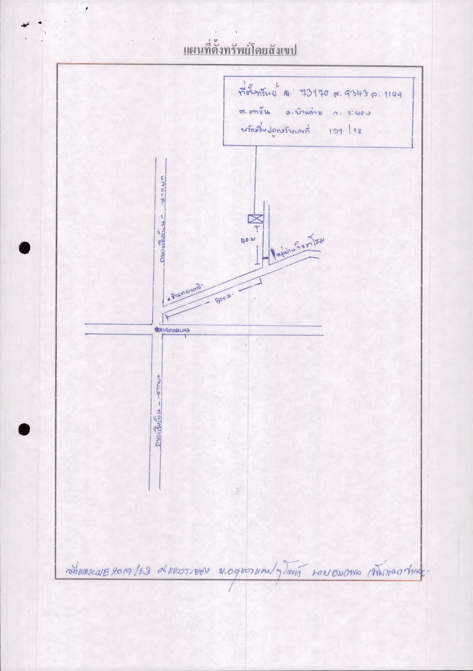 แผนที่ประกอบทรัพย์ 1