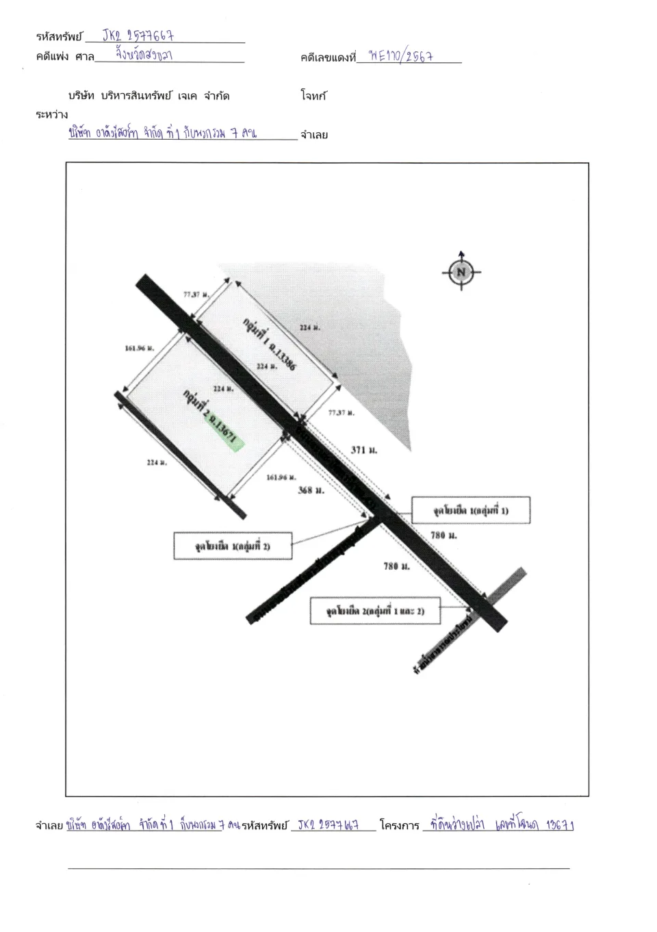 แผนที่ประกอบทรัพย์ 2