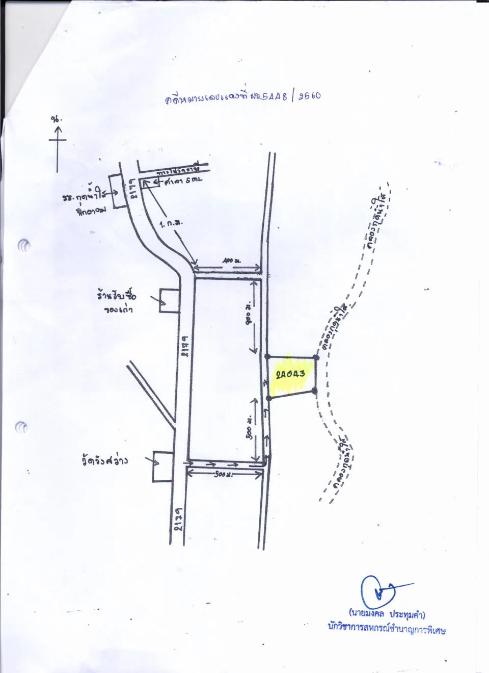 แผนที่ประกอบทรัพย์ 1
