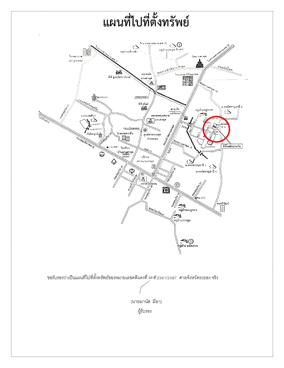 แผนที่ประกอบทรัพย์ 1