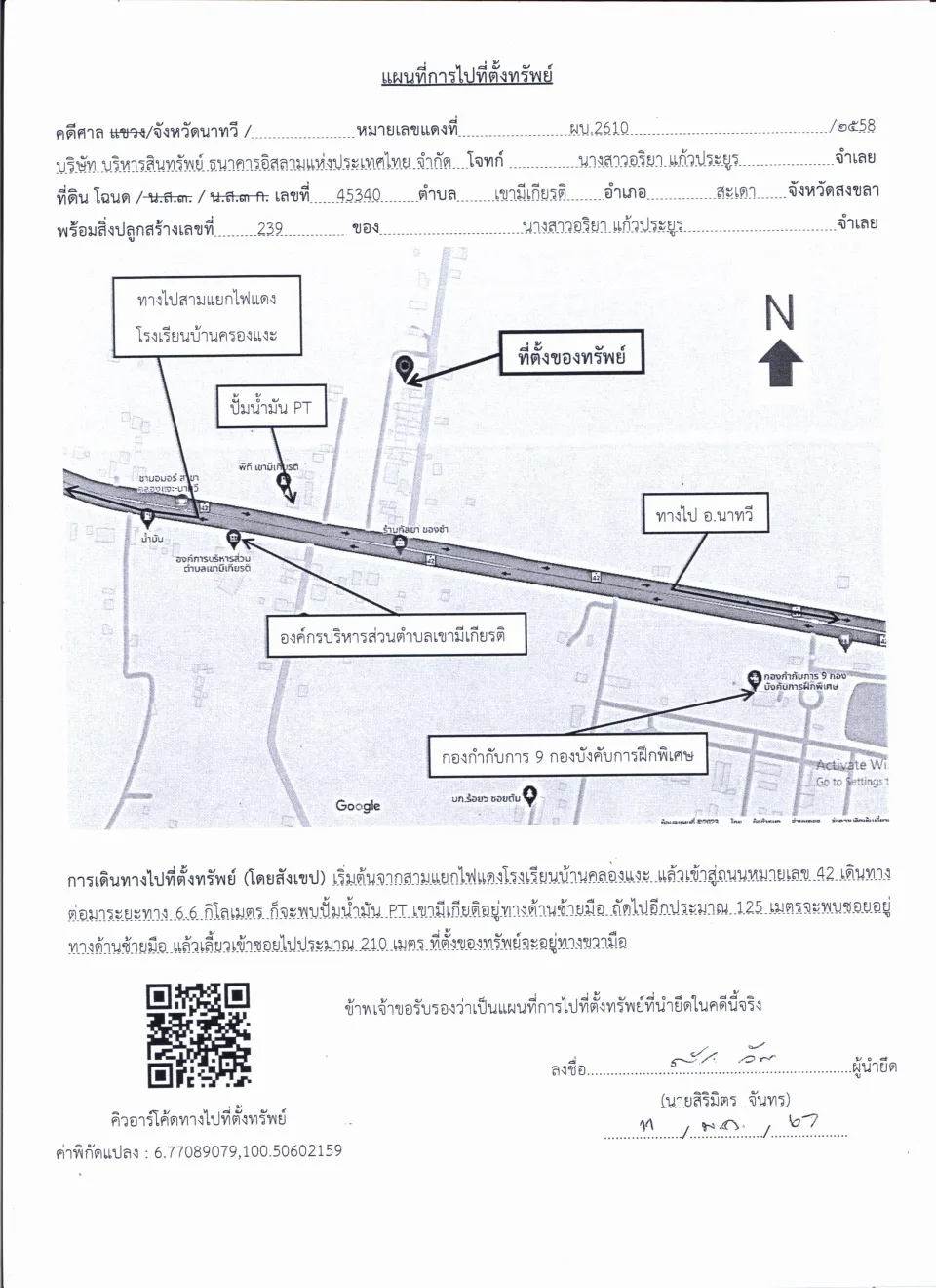 แผนที่ประกอบทรัพย์ 1
