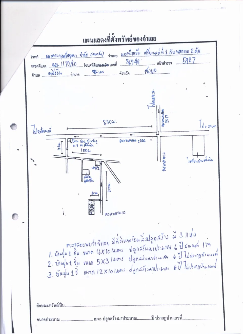 แผนที่ประกอบทรัพย์ 1