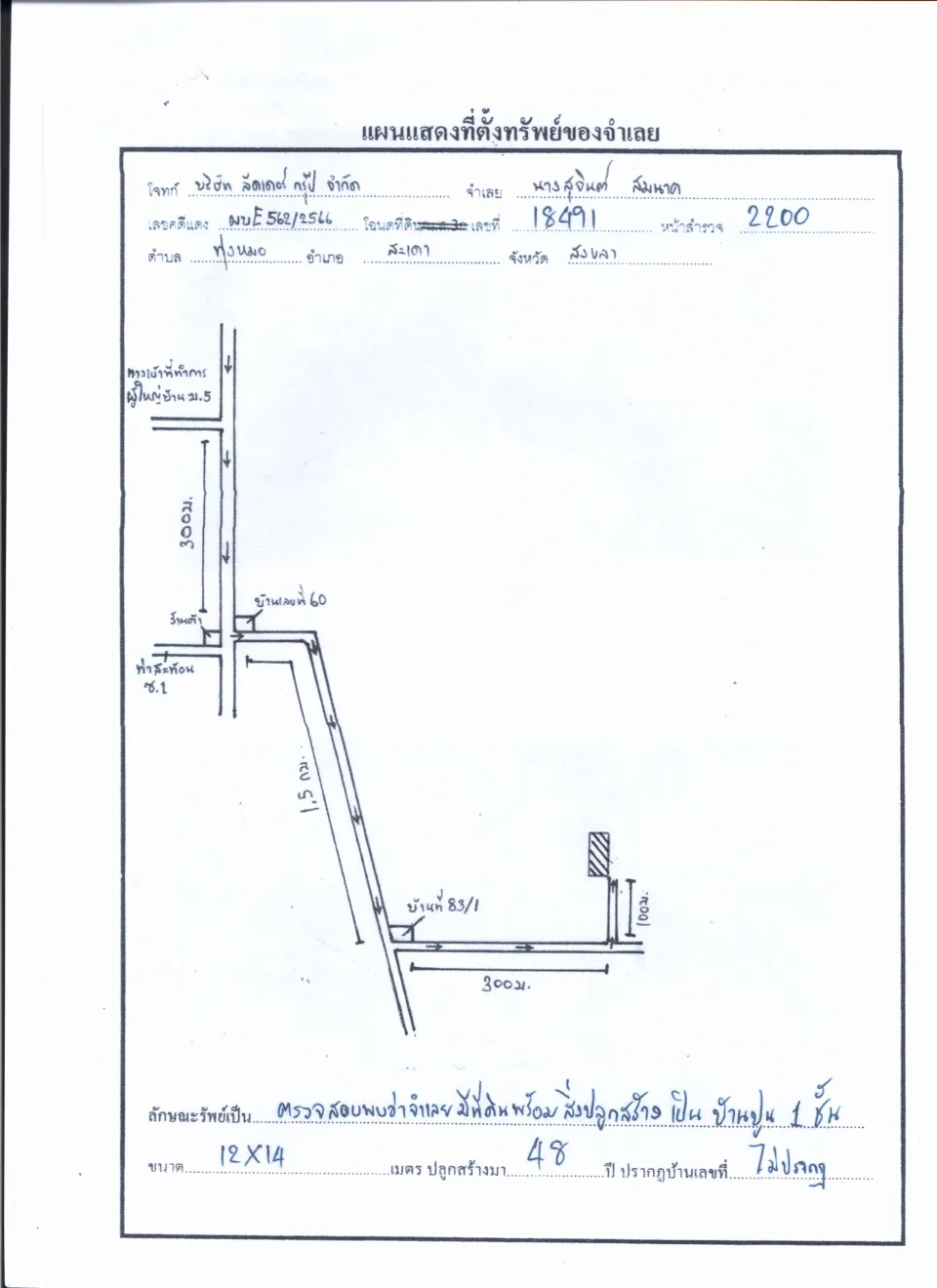 แผนที่ประกอบทรัพย์ 1
