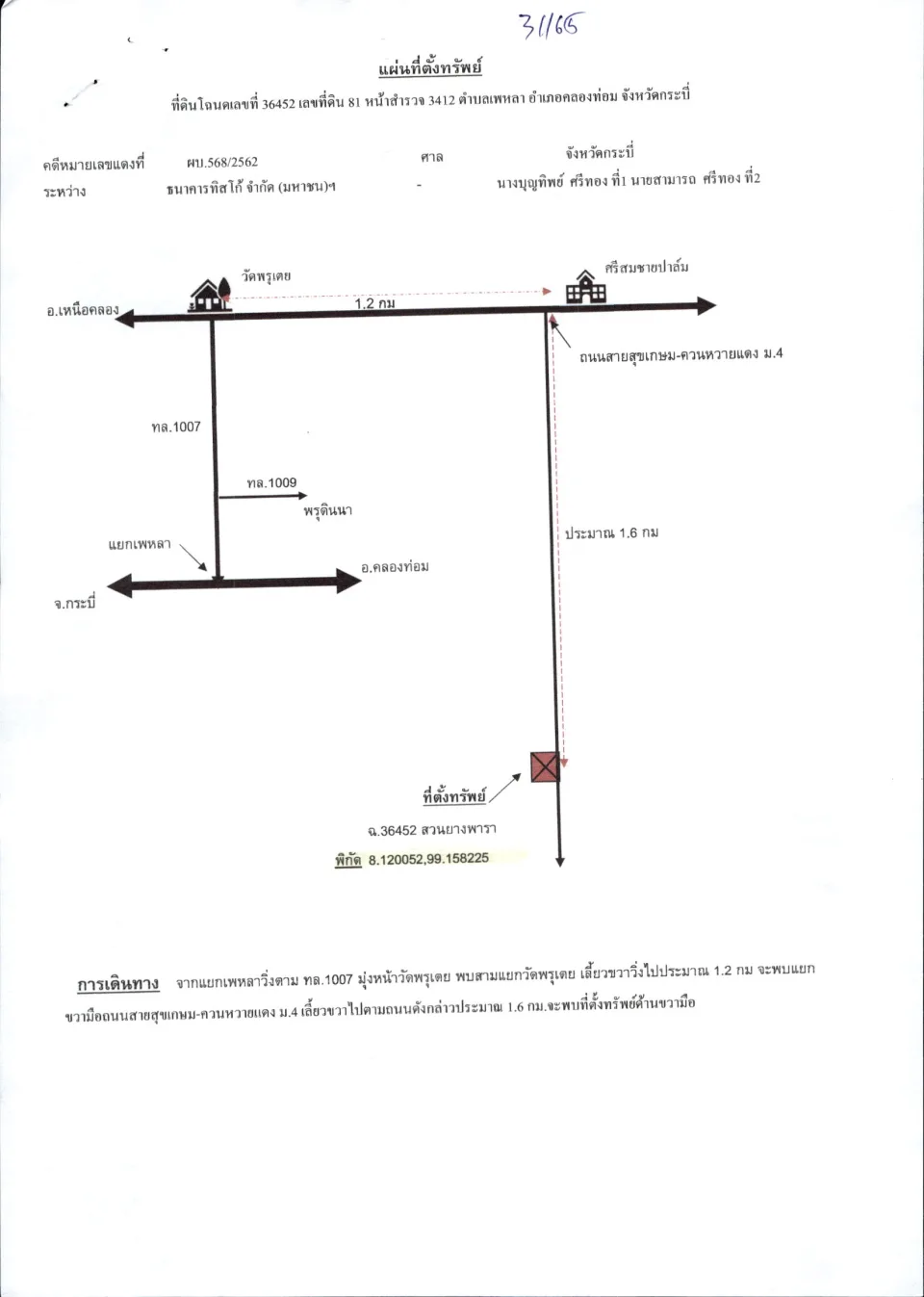 แผนที่ประกอบทรัพย์ 1