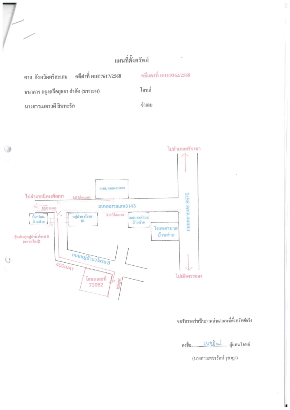 แผนที่ประกอบทรัพย์ 1