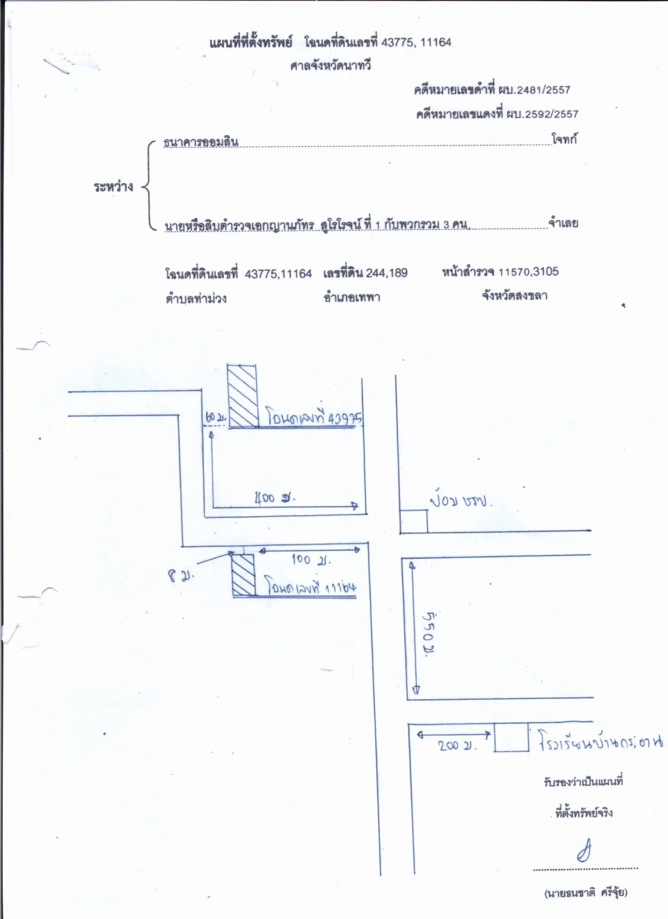 แผนที่ประกอบทรัพย์ 1