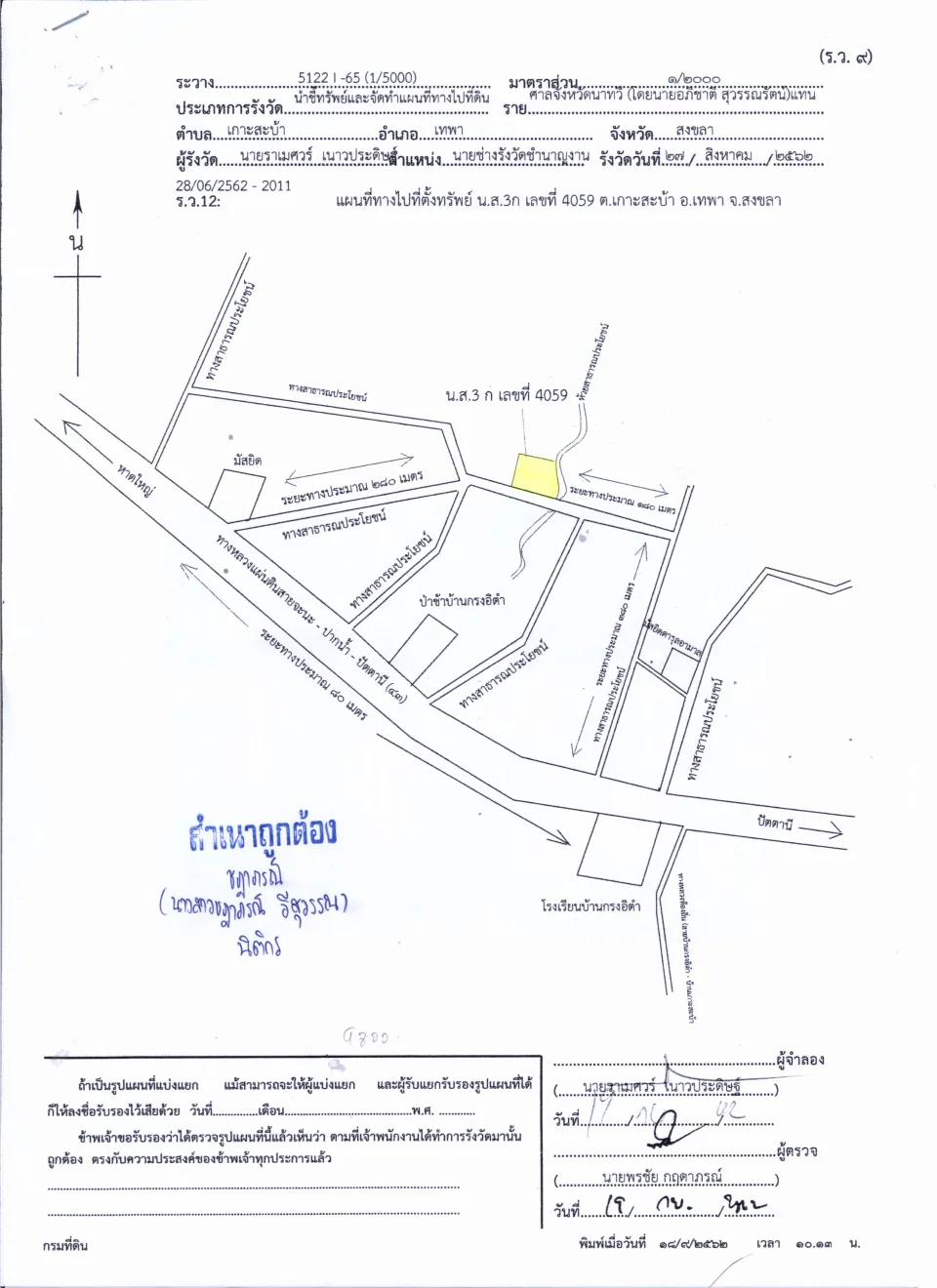 แผนที่ประกอบทรัพย์ 1