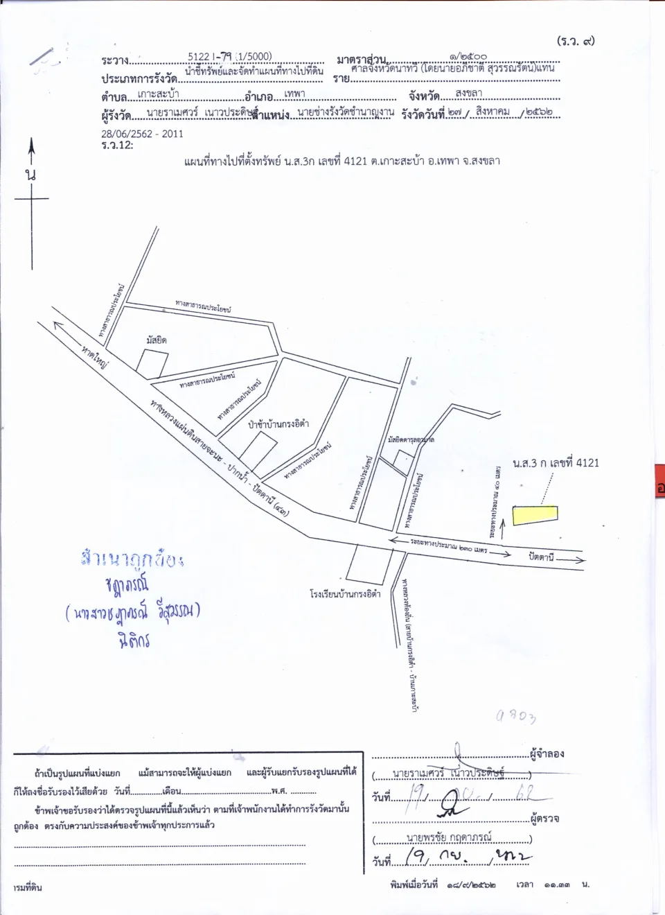 แผนที่ประกอบทรัพย์ 1