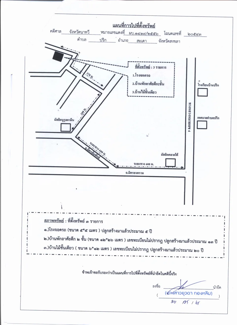 แผนที่ประกอบทรัพย์ 1